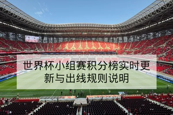 德甲主客场积分变化与历史交锋数据查询