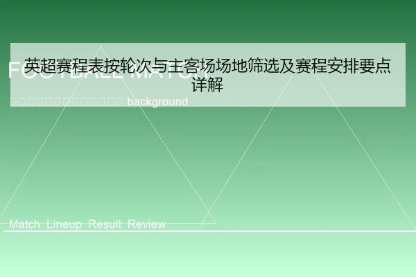 ying-chao-sai-cheng-biao-an-lun-ci-yu-zhu-ke-chang-chang-di-shai-xuan-ji-sai-cheng-an-pai-yao-dian-xiang-jie-2-314.jpg